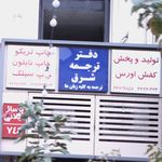 دفتر ترجمه رسمی شماره ۲۲