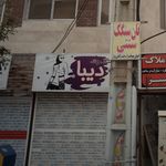 فروشگاه هپی لند
