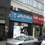 داروخانه دکتر حاتمی