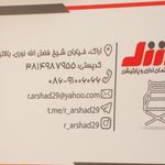 لوازم اداری ارشد