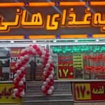 مطبخ و رستوران حیدرخان