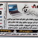 کامپیوتر و ماشینهای اداری قائم