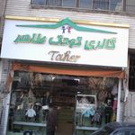 گالری کودک طاهر