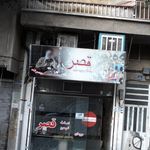 قهوه خانه قصر