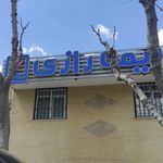شرکت بیمه رازی شرکت شکوه فراز آریا