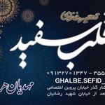 تهیه غذای قلب سفید