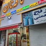 نان فانتزی کافه نان