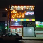 نان فانتزی کافه نان