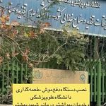 شرکت سمپاشی رپل تک