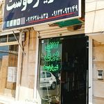 کالای برق شهریار دوست