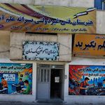 هنرستان فنی پسرانه غیر دولتی علم آذین