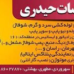 تاسیسات و لوله بازکنی حیدری