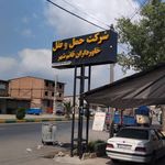 خدمات حمل و نقل مازندبار