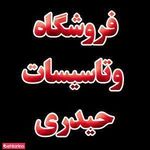 تاسیسات و لوله بازکنی حیدری