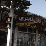 نان فانتزی زرین طلایی