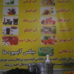 آبمیوه بستنی سی گل