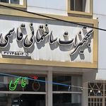 فروشگاه تجهیزات ساختمانی قاسمی