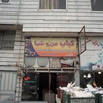 کباب ناب