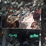 عطاری