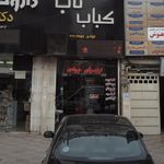 کباب ناب