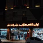 فروشگاه لوازم خانگی کالای روز عباس زاده