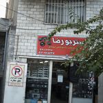 استریو رضا