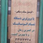 خدمات برق و کولر مهدی رضوان