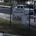 بوستان دانش آموز