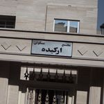 مجتمع مسکونی ارکیده