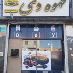 قهوه دی