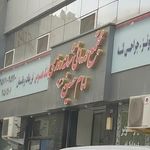 داروخانه امام حسین