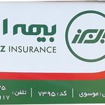 بیمه البرز