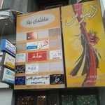 بیمه دانا نمایندگی پیوندی