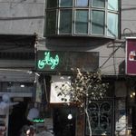 عطاری