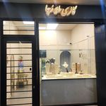 جواهرى گوهر
