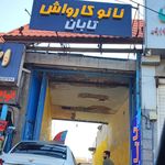 کارواش رویال