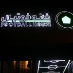 خانه فوتبال