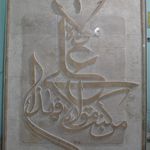 خط و سنگ. خدمات سنگ قبر و تابلو سنگ سنجابی