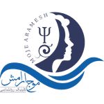 کلینیک روانشناسی و روانپزشکی موج آرامش