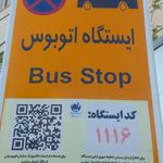 ایستگاه اتوبوس گلدیس 5