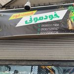 سوخاری کیلویی ماش سوخاری