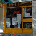 موسسه فرهنگی هنری سرای فردوسی