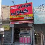 سوخاری کیلویی ماش سوخاری