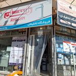 لوازم بهداشتی و ساختمانی آوین
