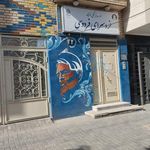 موسسه فرهنگی هنری سرای فردوسی