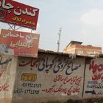 مصالح فروشی عباسی