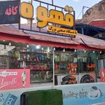 کافه غزال