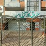 صندوق کارآفرینی امید