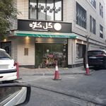 گلفروشی وندا