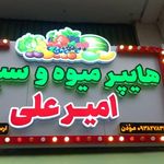 سبزی مارکت گشنیز